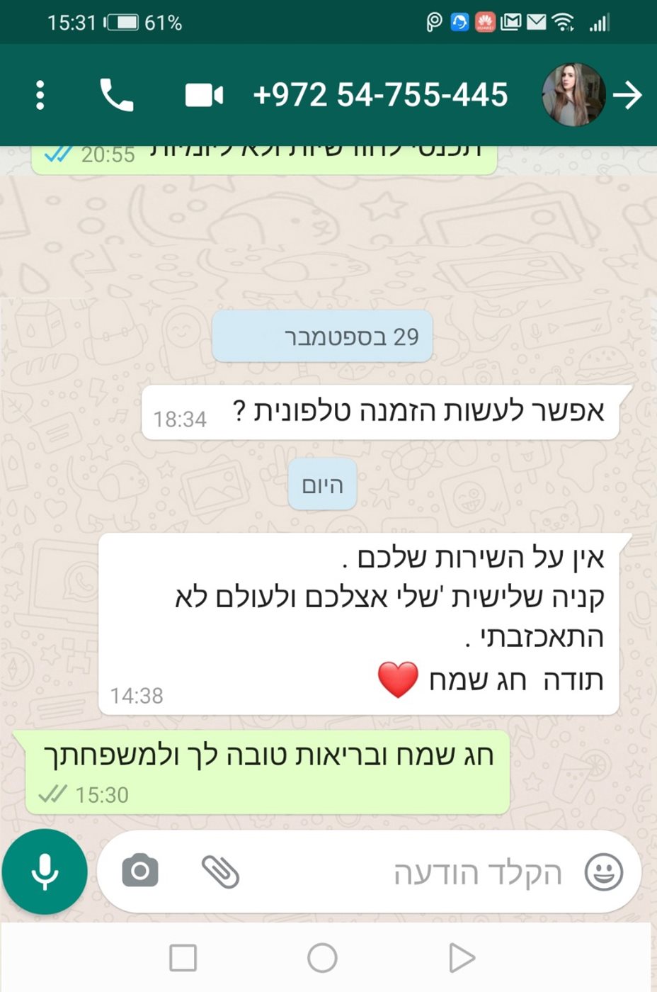 דוגמה להכרת תודה מלקוחות דוגמה להכרת תודה מלקוחות