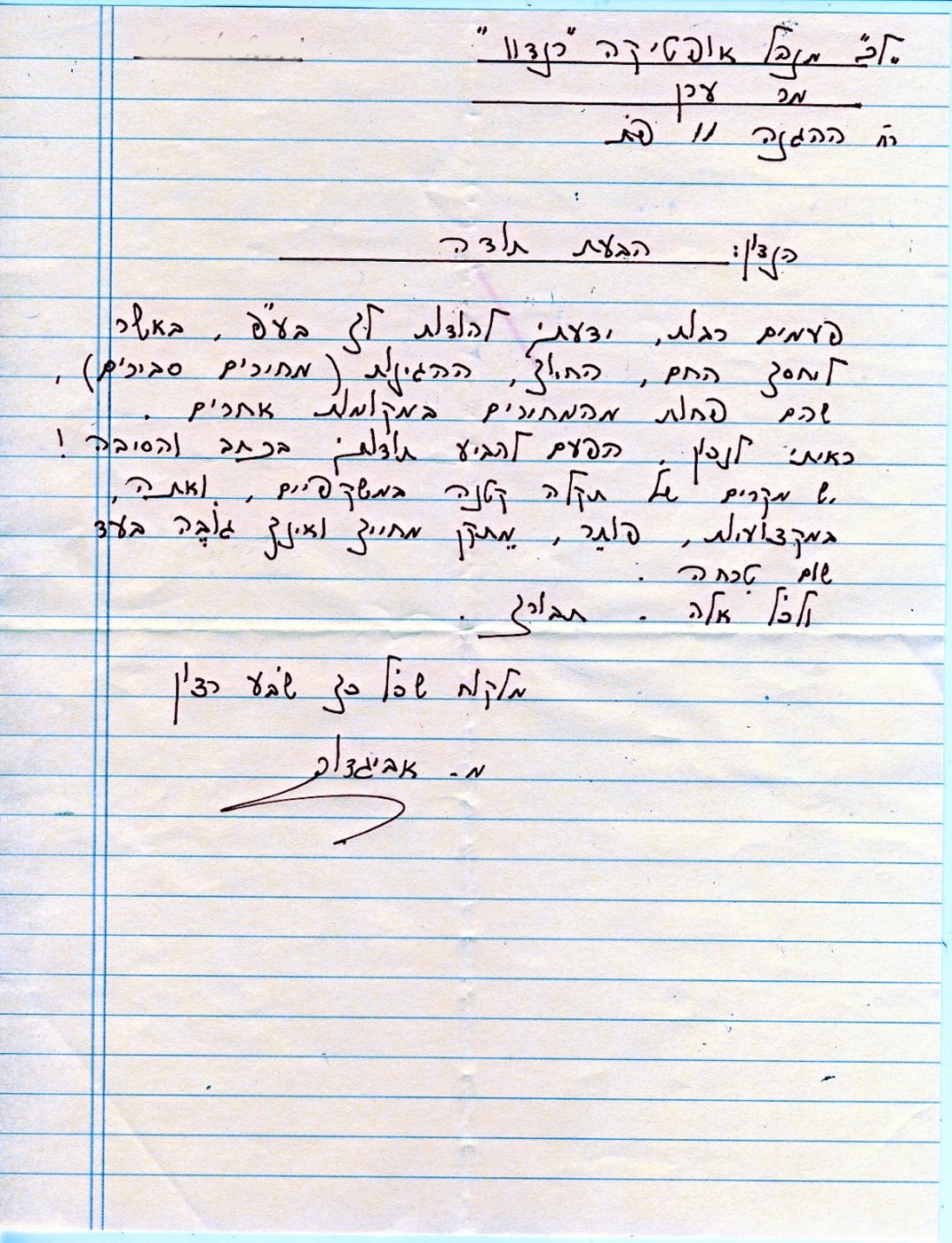 דוגמה להכרת תודה מלקוחות דוגמה להכרת תודה מלקוחות