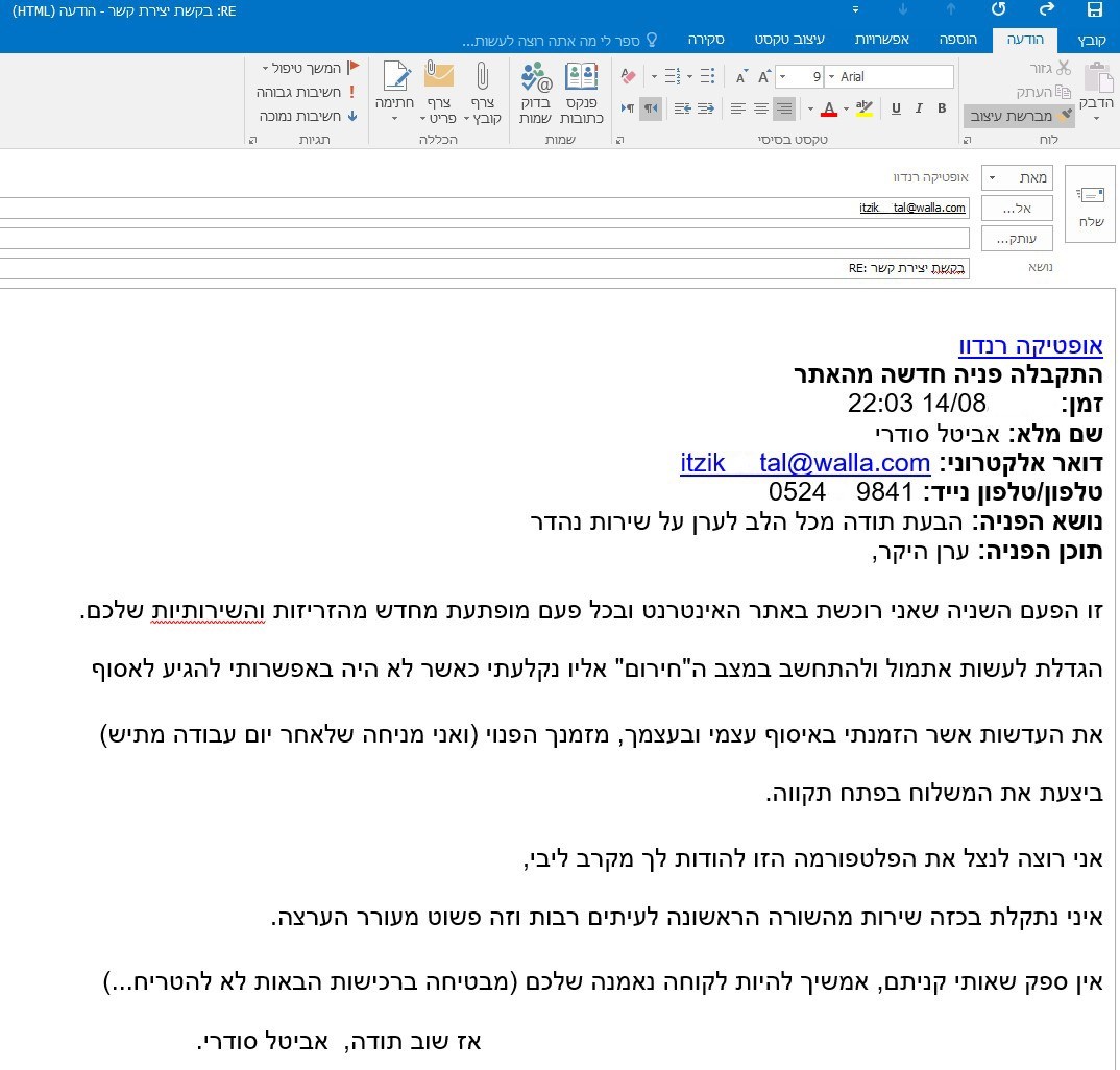 דוגמה להכרת תודה מלקוחות דוגמה להכרת תודה מלקוחות