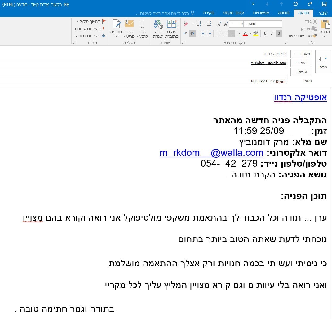 דוגמה להכרת תודה מלקוחות דוגמה להכרת תודה מלקוחות