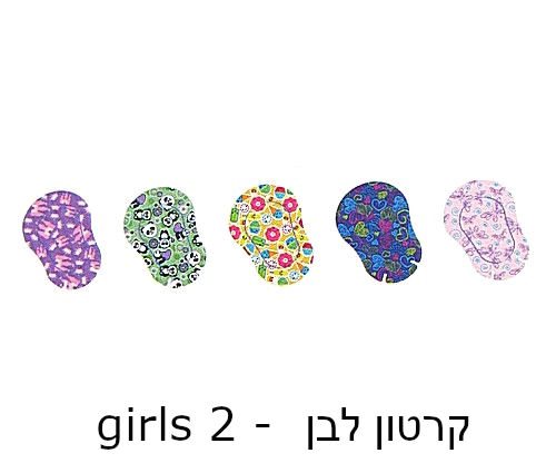 בקרטון לבן - girls 2