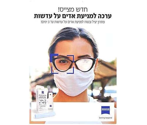 המחשה וערכה למניעת אדים צייס