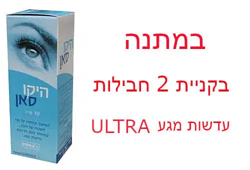 מתנה בקניית 2 חב' עדשות מגע