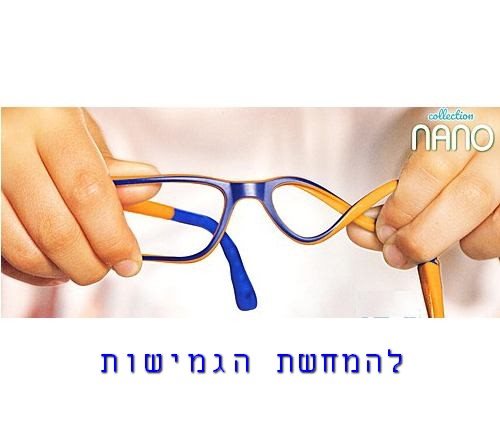 הגמישות  של  ננו