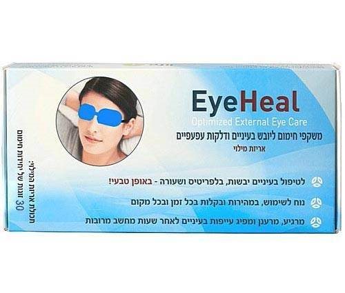 30 זוגות של כריות חימום למילוי למחמם העיניים eyeHeal לטיפול בעיניים יש גם מארז מוזל של 100 זוגות