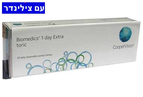 רק 108 לחב' - Biomedics 1 Day Extra Toric ביומדיקס יומיות עם צילינדר