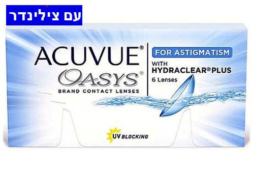רק 144 ₪ לחב' ACUVUE OASYS for ASTIGMATISM - אואזיס עדשות מגע עם צילינדר במחיר מעולה