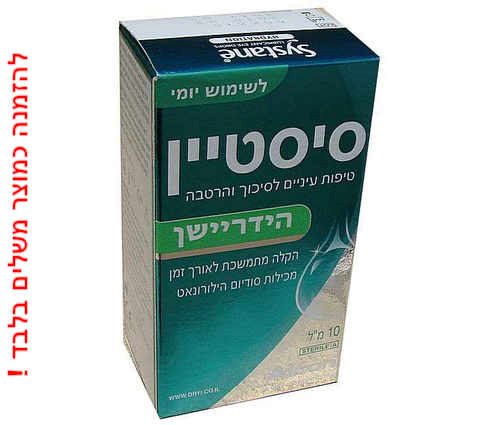 Systane HYDRATION - סיסטיין הידריישן במחיר נמוך בקנייה כמוצר משלים