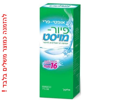 OPTI-FREE pure moist - אופטי פרי פיור מויסט בהנחה בקנייה כמוצר משלים