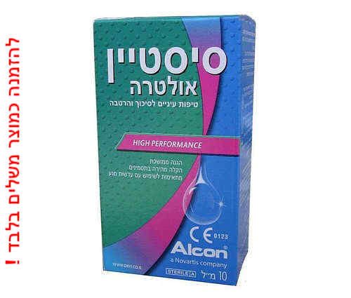 Systane ULTRA - סיסטיין אולטרה בהנחה גדולה ברכישה כמוצר משלים