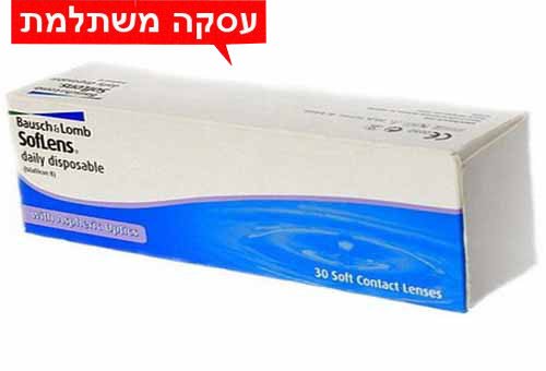 רק 75 ₪ לחב' - SofLens daily - סופלנס עדשות מגע יומיות בעסקה משתלמת