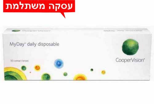רק 101 ₪ לחב' MyDay - עדשות מגע יומיות מאי דיי - בהנחה לעסקה חצי שנתית בעסקה משתלמת