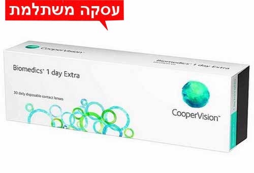 רק 67 ₪ לחב' - Biomedics 1day Extra - ביומדיקס אקסטרה עדשות מגע יומיות בעסקה משתלמת