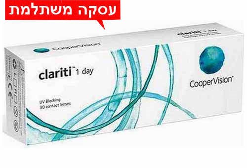 רק 79 ₪ לחב' Clariti 1day - קלריטי עדשות מגע יומיות בעסקה ובהנחה גדולה בעסקה משתלמת