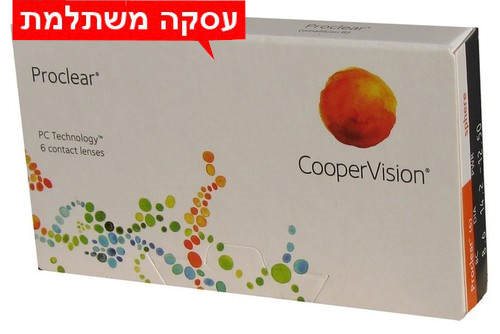 רק 85 ₪ לחב' - Proclear - פרו כלייר עדשות מגע חודשיות - עסקה שנתית ! בעסקה משתלמת