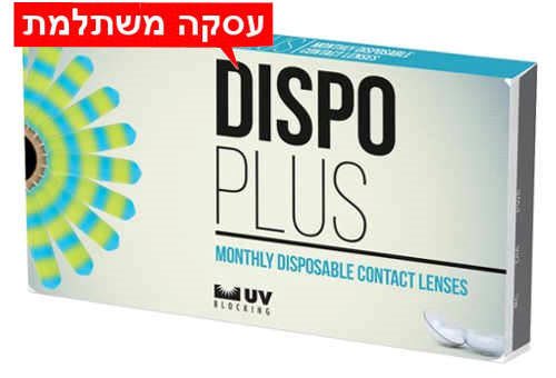 רק 74 ₪ לחב' - DISPO PLUS דיספו פלוס עדשות מגע חודשיות במחיר זול בעסקה משתלמת