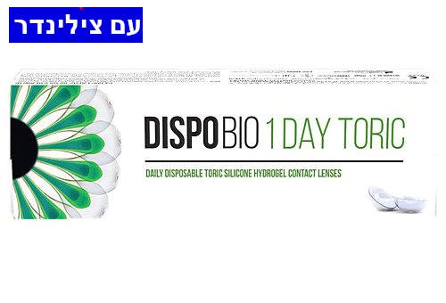 DISPOBIO 1 DAY TORIC דיספו ביו עם צילינדר עדשות מגע יומיות בעסקה חצי שנתית