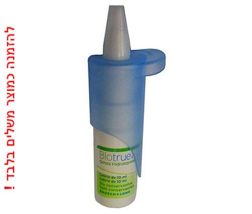 Bio true - ביוטרו טיפות הרטבה וסיכוך בהנחה גדולה ברכישה כמוצר משלים