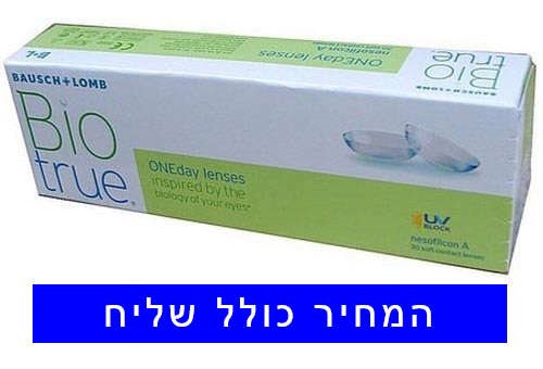 Bio true ONEday lenses ביו טרו עדשות מגע יומיות