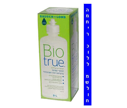 Bio true - ביוטרו תמיסת חיטוי וניקוי לעדשות מגע המחיר כולל שליח