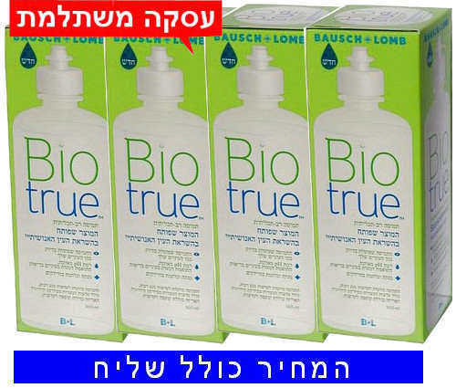 4 בקבוקים - Bio true - ביוטרו תמיסת חיטוי וניקוי לעדשות מגע - המחיר כולל שליח בעסקה משתלמת
