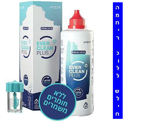 EVER CLEAN PLUS - אבר קליין פלוס לחיטוי ניקוי הסרת חלבונים והרטבה לעדשות מגע המחיר כולל שליח