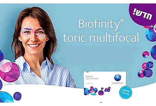 חדש Biofinity toric multifocal ביופיניטי מולטיפוקל עם צילינדר עדשות מגע מסיליקון הידרוג'ל