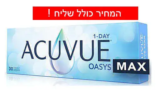 ACUVUE OASYS MAX 1-Day אואזיס מקס עדשות מגע יומיות עם מסנן כ-60% אור כחול-סגול המחיר כולל שליח