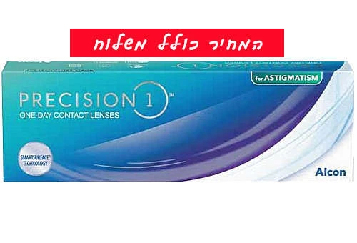 PRECISION1 for ASTIGMATISM פרסיז'ן 1 עם צילינדר עדשות מגע יומיות איכותיות מסיליקון הידרוג'ל